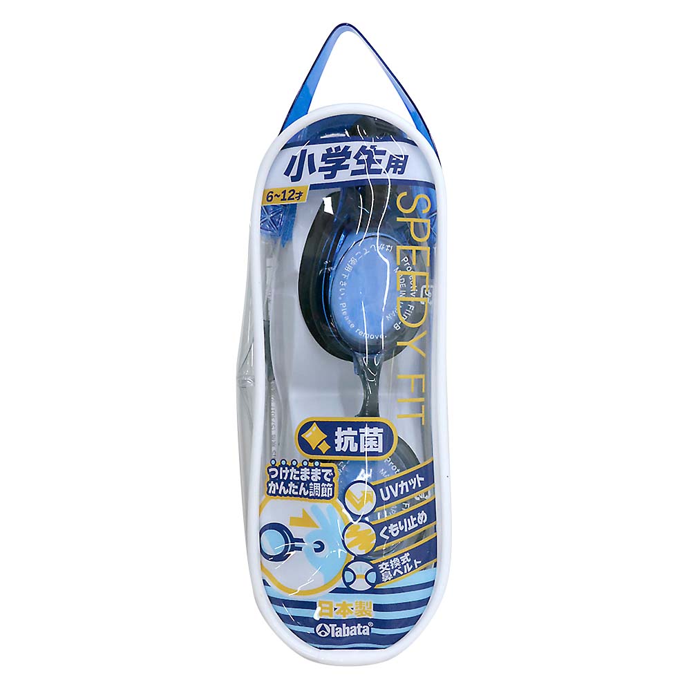 子供用SPEEDY FIT抗菌ゴーグル 6-12歳　H4420AYZ BLBK