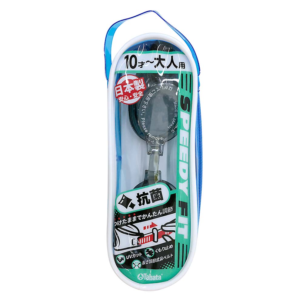大人用SPEEDY FIT抗菌ゴーグル　H2311AYZ SK