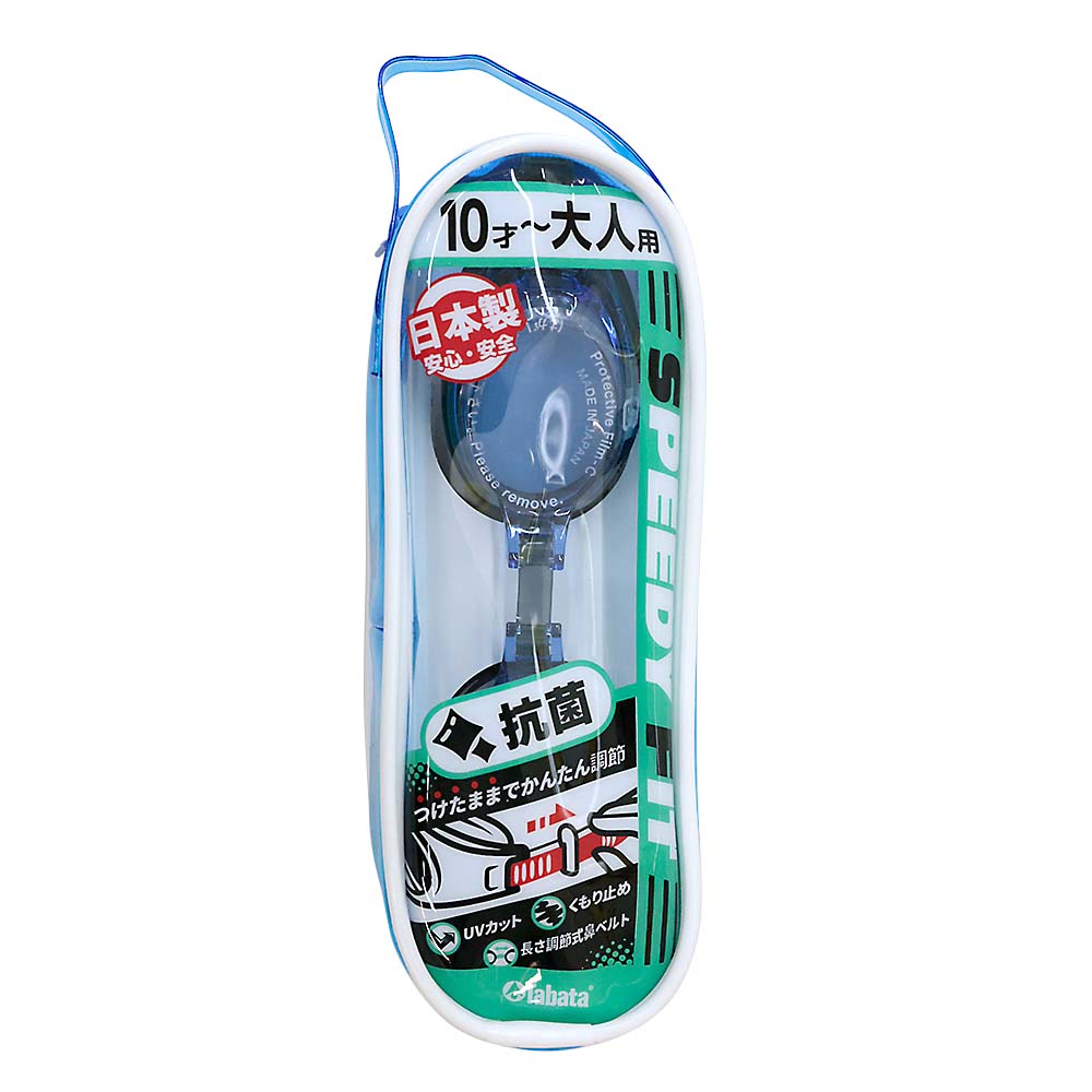 大人用SPEEDY FIT抗菌ゴーグル　H2311AYZ BLBK