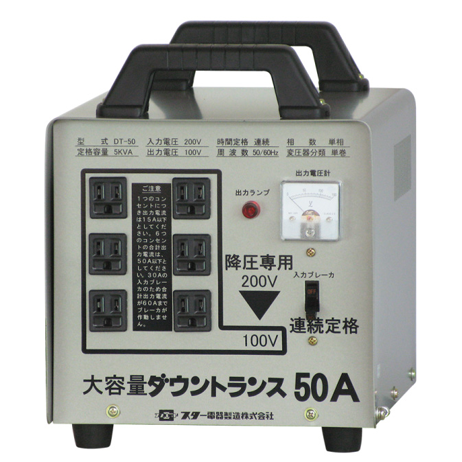 ダウントランス　DT-50