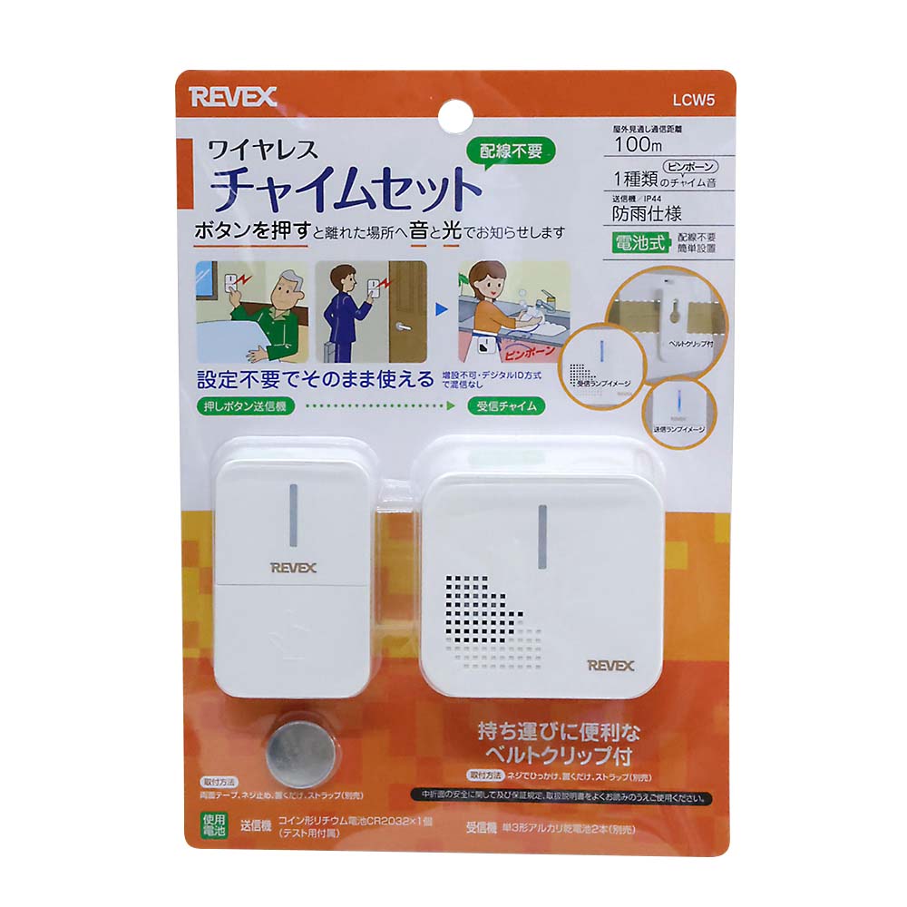 ワイヤレスコールチャイム　ＬＣＷ５