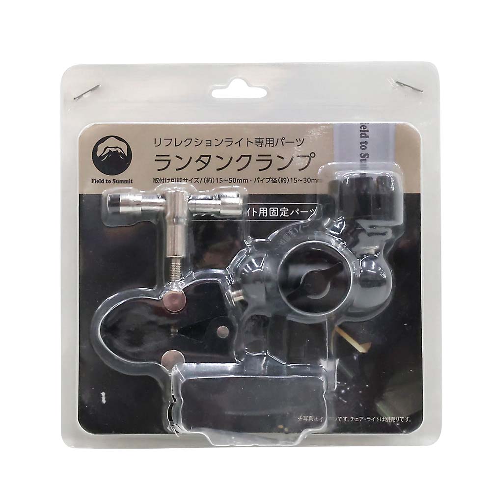 リフレクションライト用ランタンクランプ　OF-LANRFC-LC