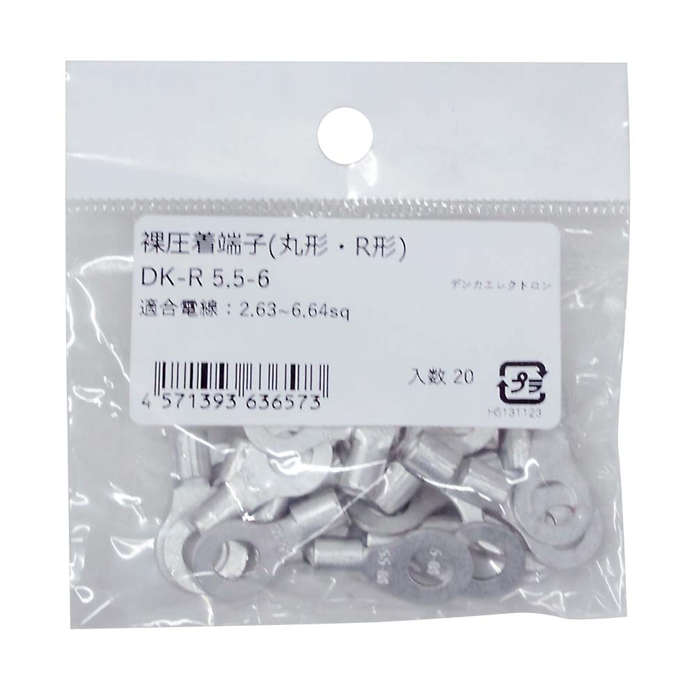 丸端子 20入　DK-R5.5-6 20