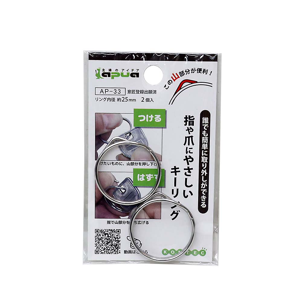 ＡＰ－３３爪にやさしいキーリングシルバー２Ｐ