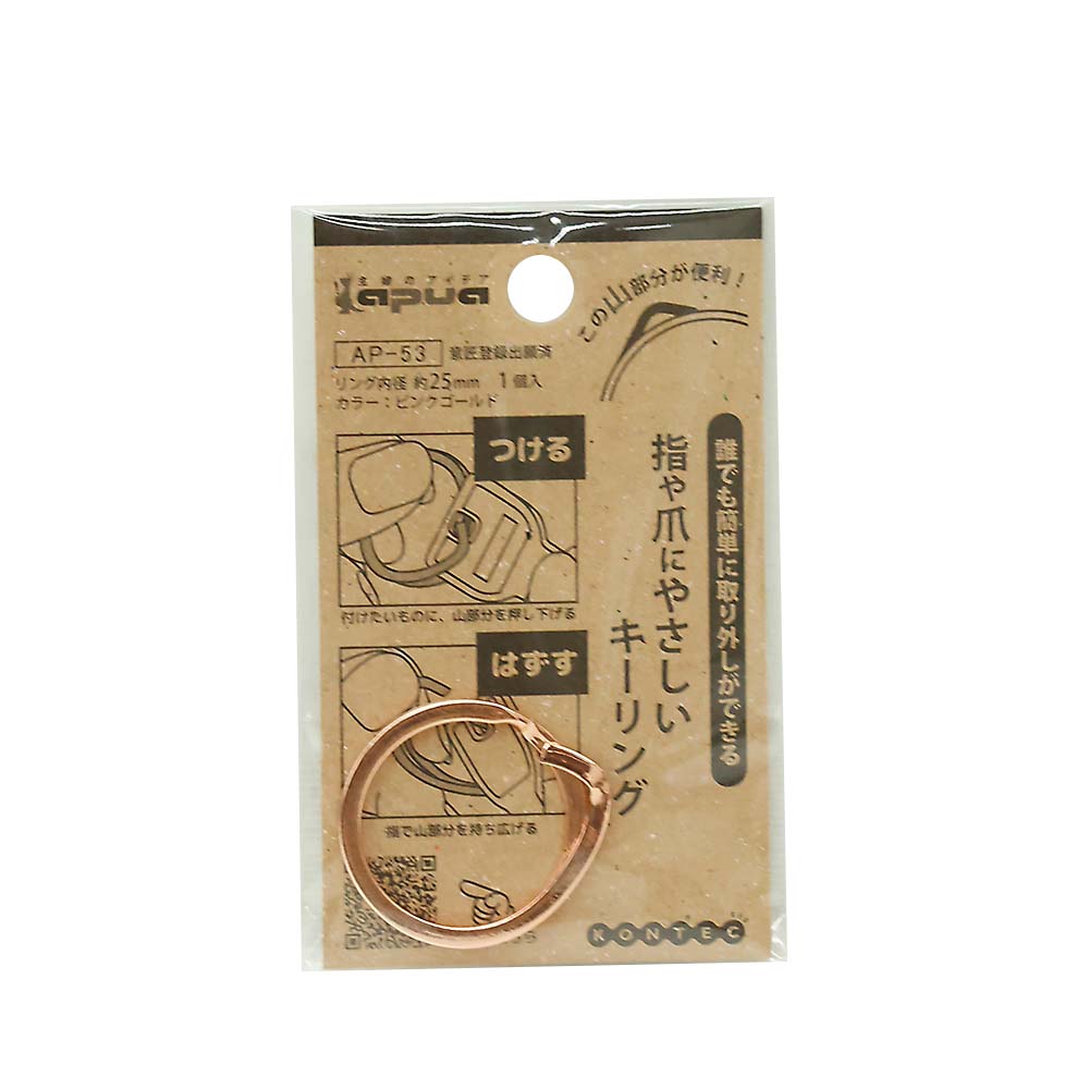 AP-53爪にやさしいキーリングピンクゴールド1P
