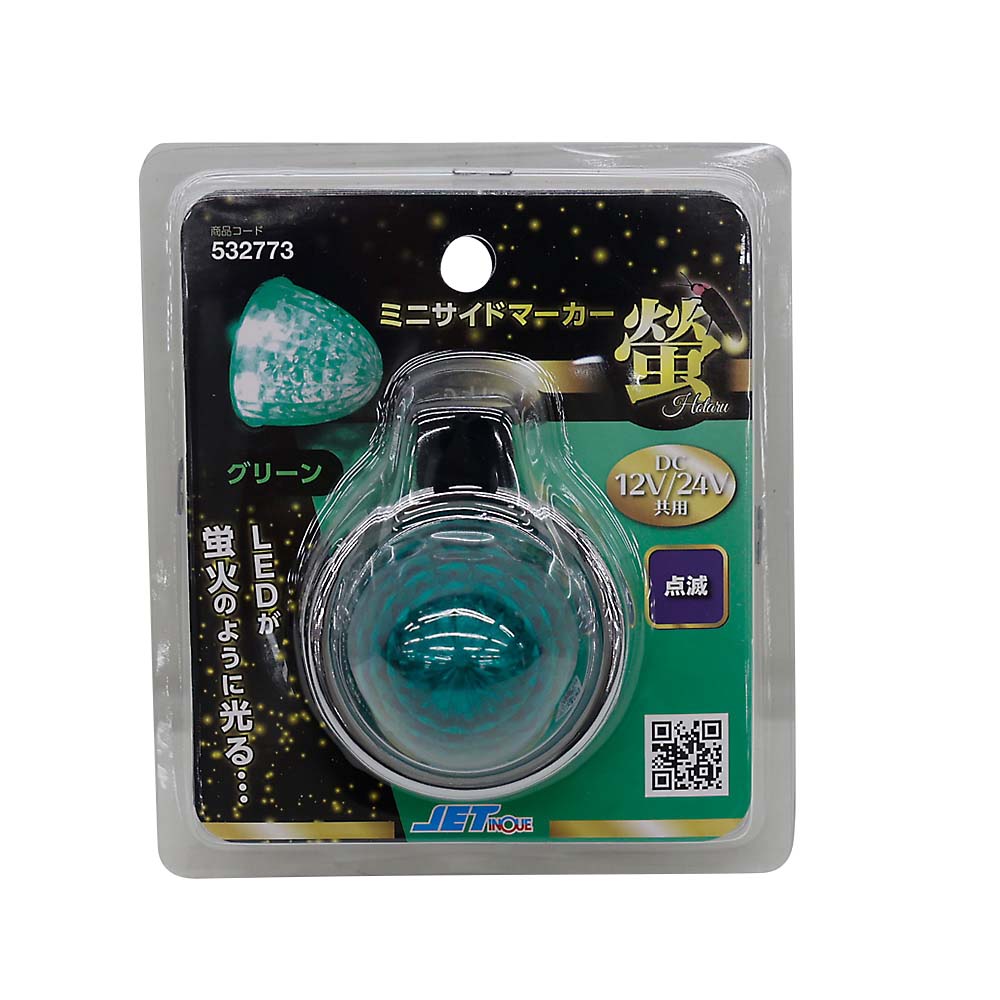 LEDミニサイドマーカーランプ蛍グリーン 532773 | ジョイフル