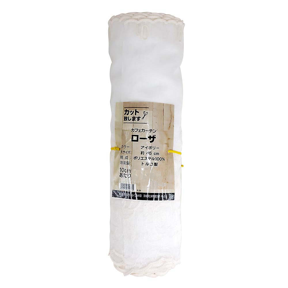 カフェカーテン ローザ IV m単位　丈45cm