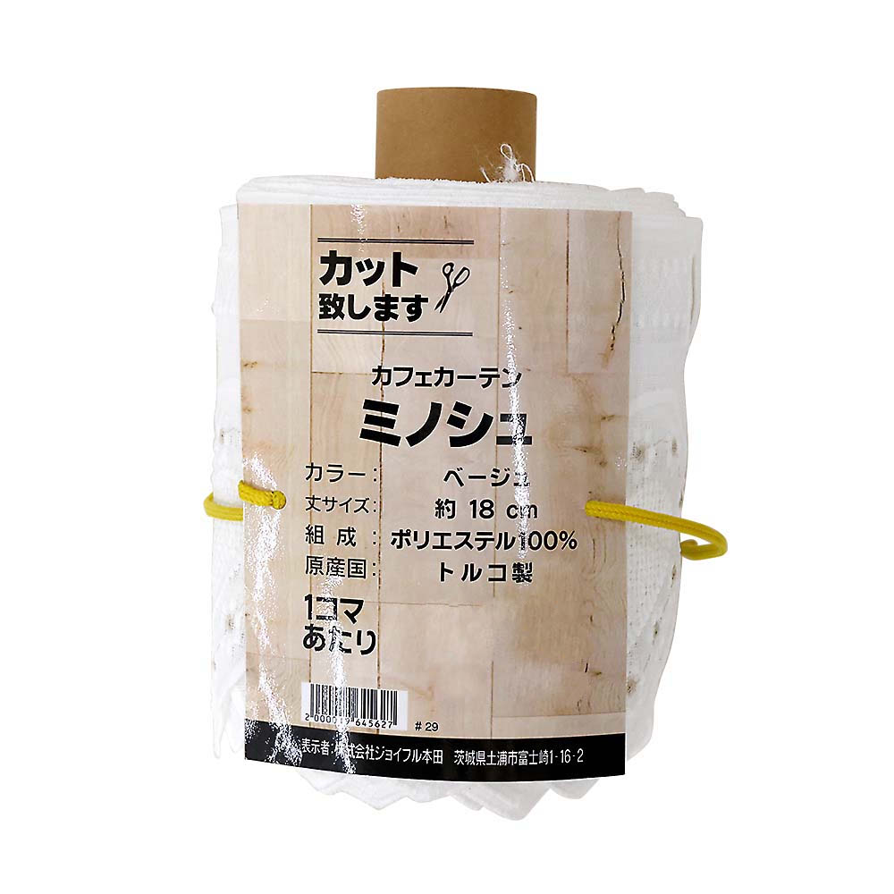 カフェカーテン ミノシュ BE m単位　丈18cm
