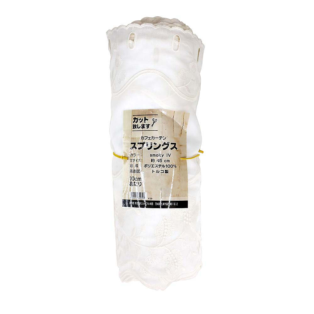 カフェカーテン スプリングス smokyIV m単位　丈45cm
