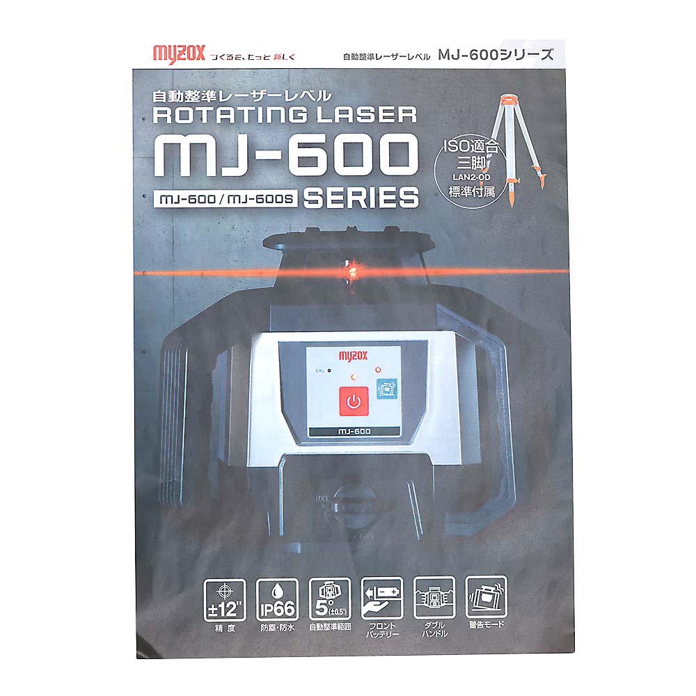 自動整準レーザーレベル MJ-600S MJ-600S 自動整準レーザーレベル MJ-600S MJ-600S