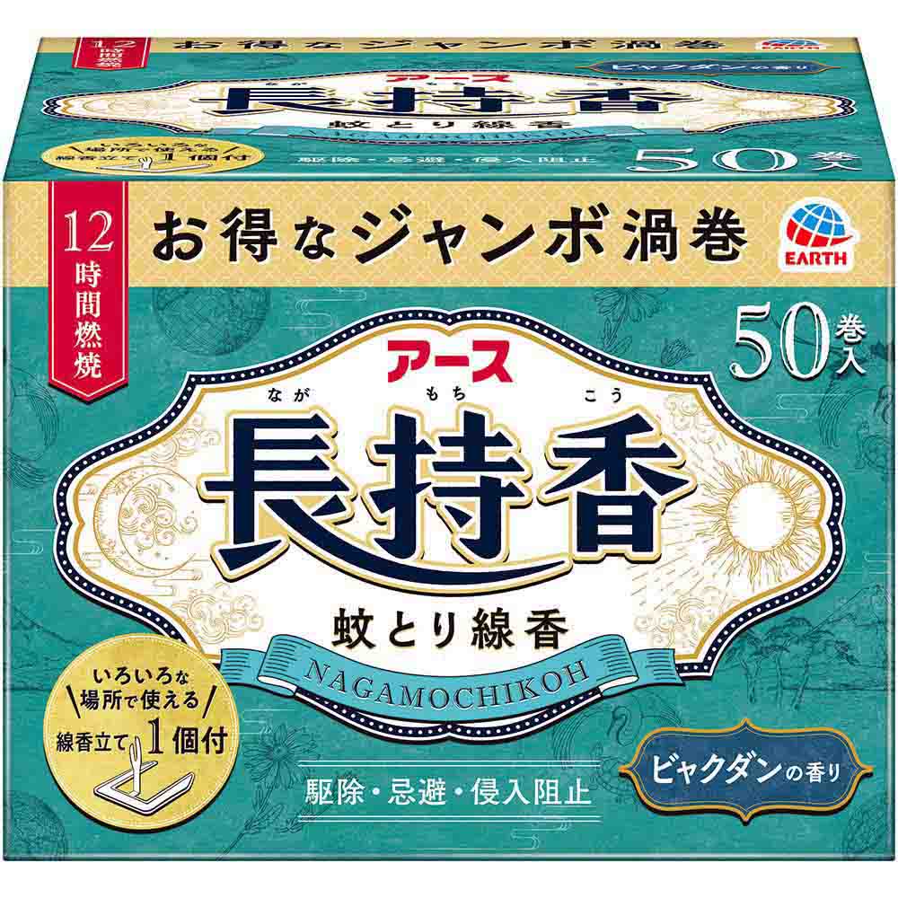 アース長持香 50巻箱入　50巻箱