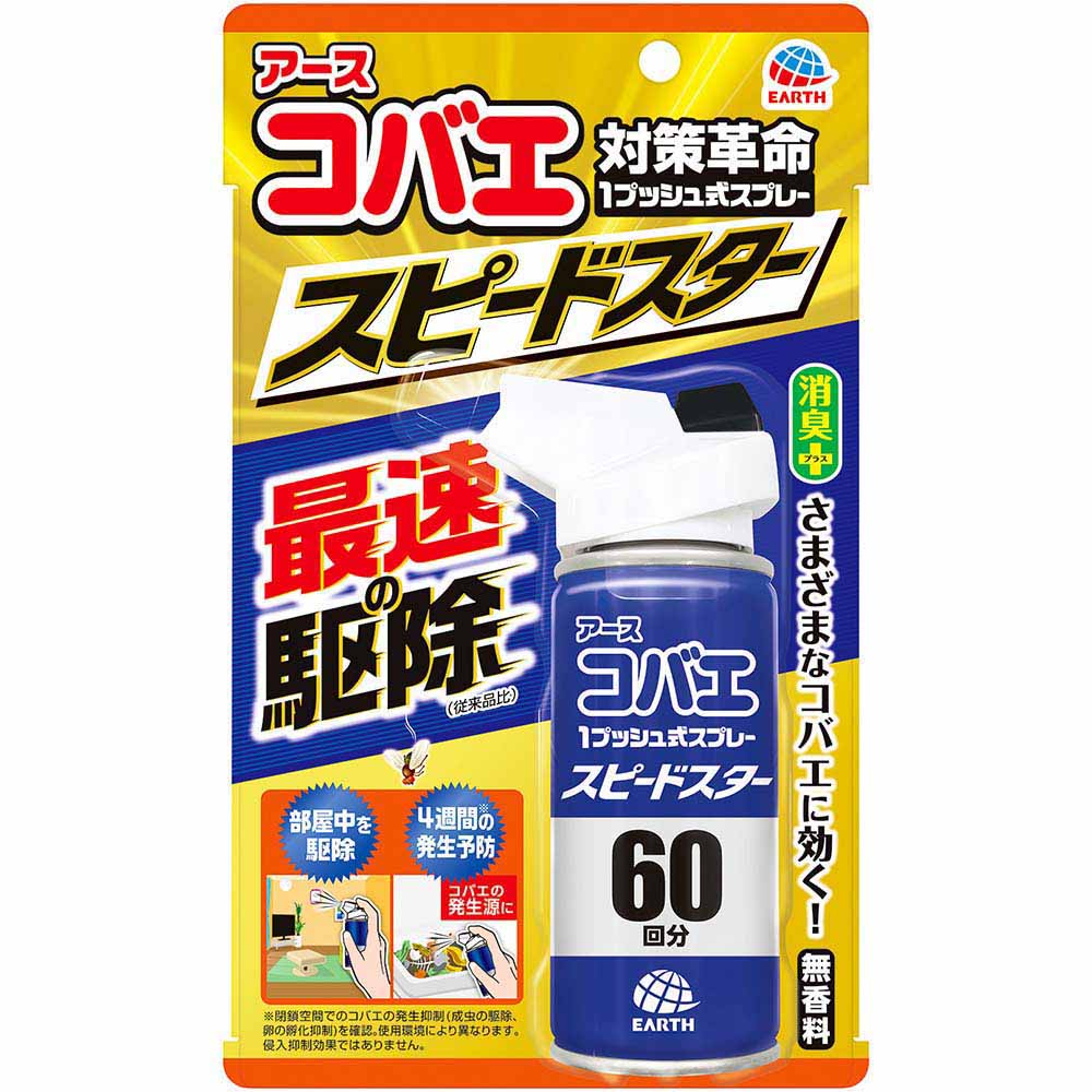 アースコバエ　１プッシュ式スプレー　６０回　スピードスター　６０回