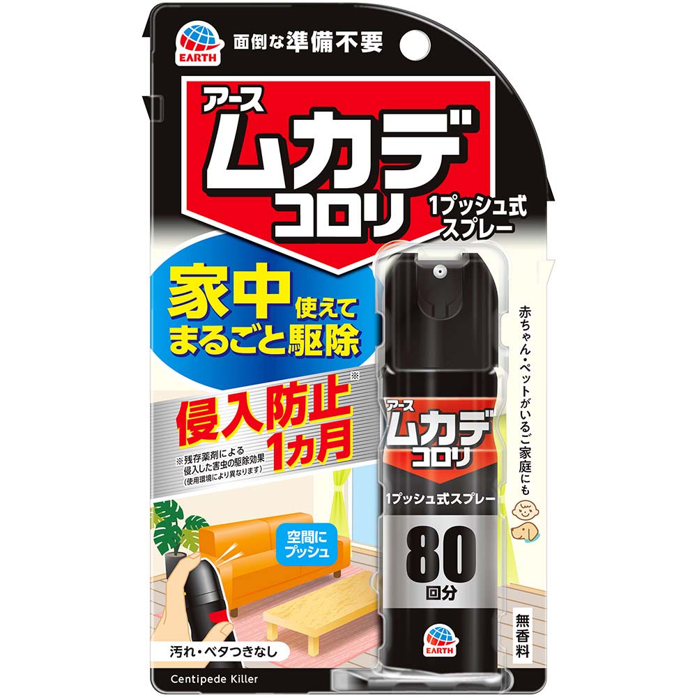 ムカデコロリ　１プッシュ式スプレー　８０回分　８０回分
