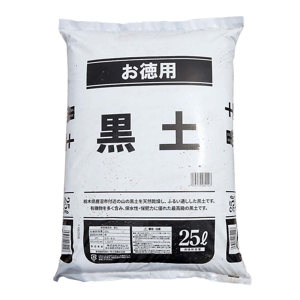 黒土 25L