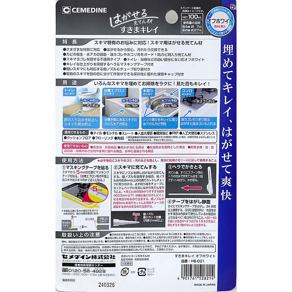 セメダイン すきまキレイ オフホワイト 100ml