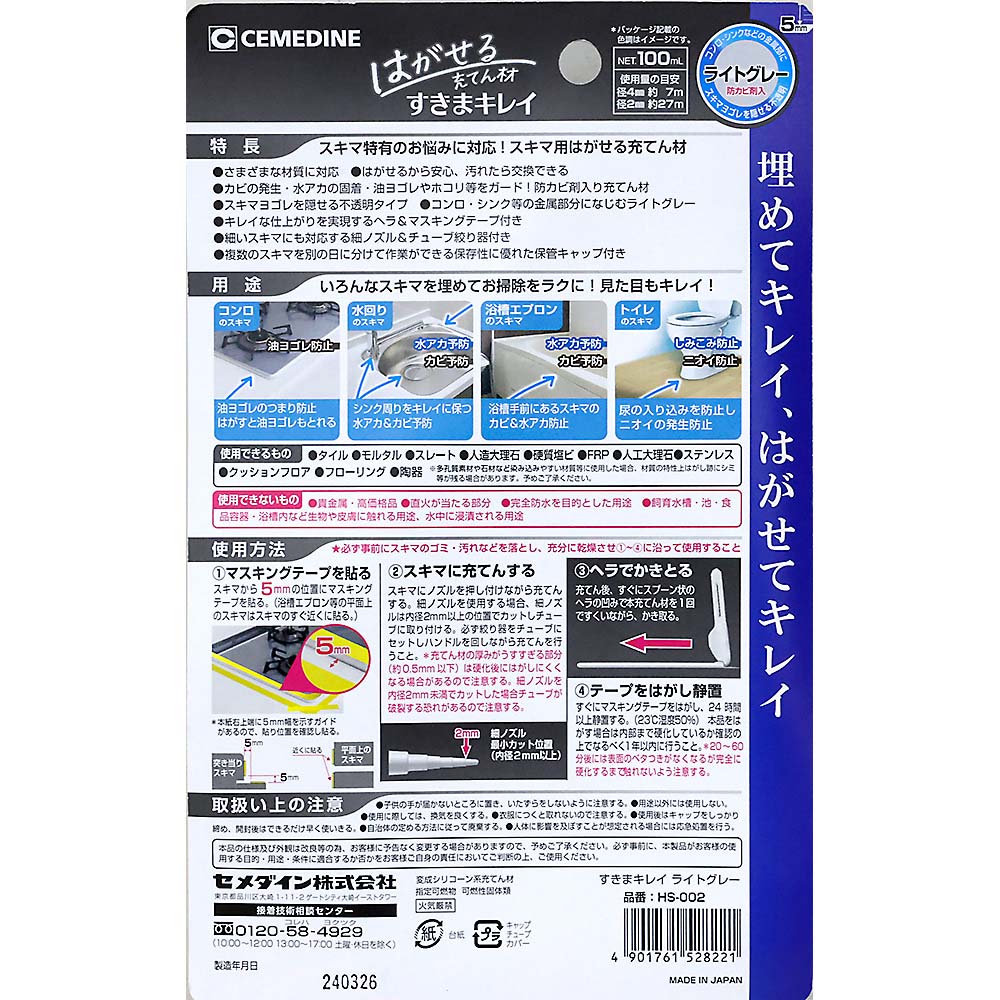 セメダイン すきまキレイ ライトグレー 100ml