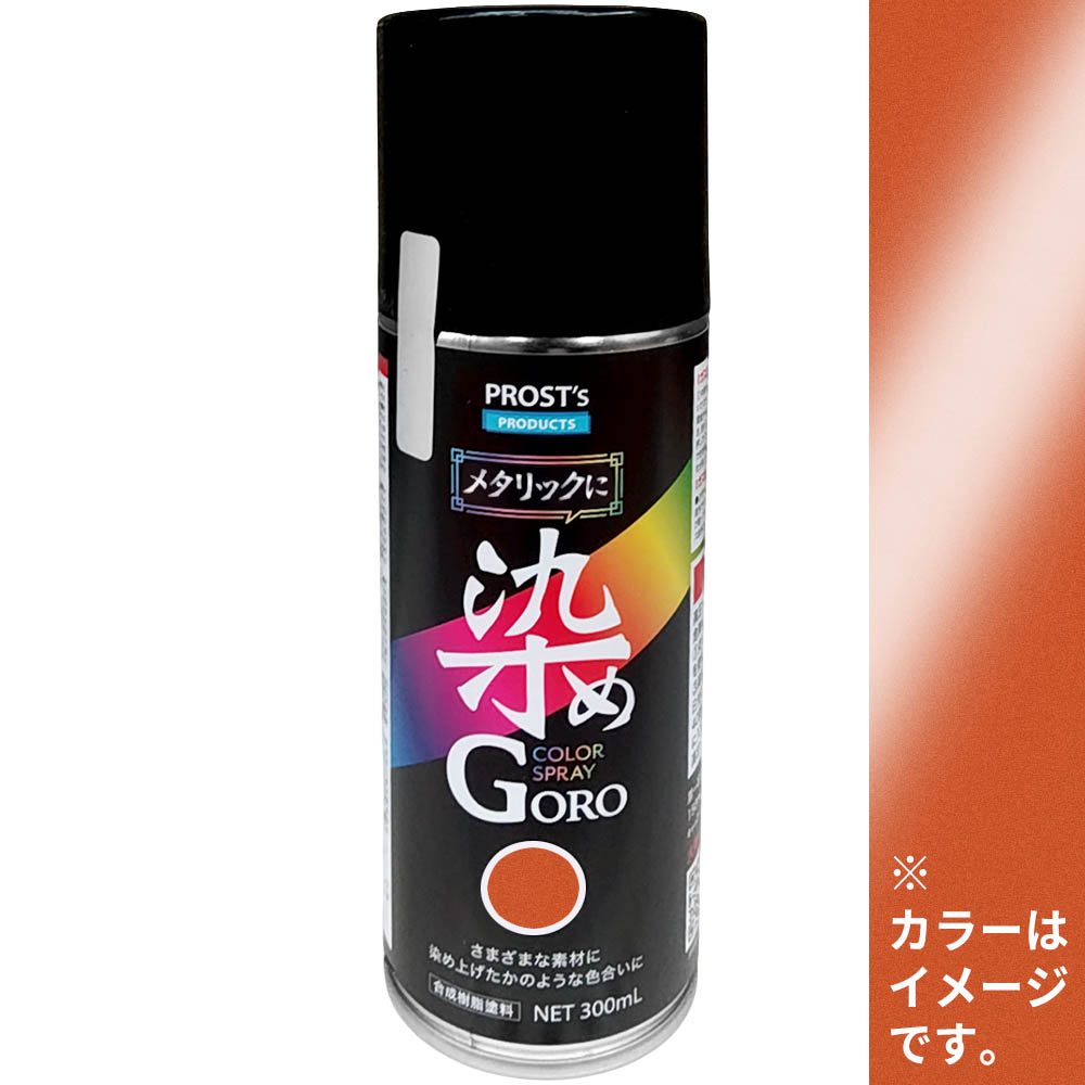 メタリックに染めＧＯＲＯ　３００ml　オレンジメタリック