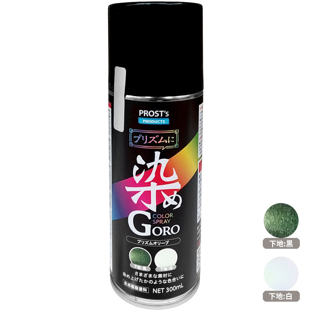 プリズムに染めＧＯＲＯ　３００ml　ＰＭオリーブ