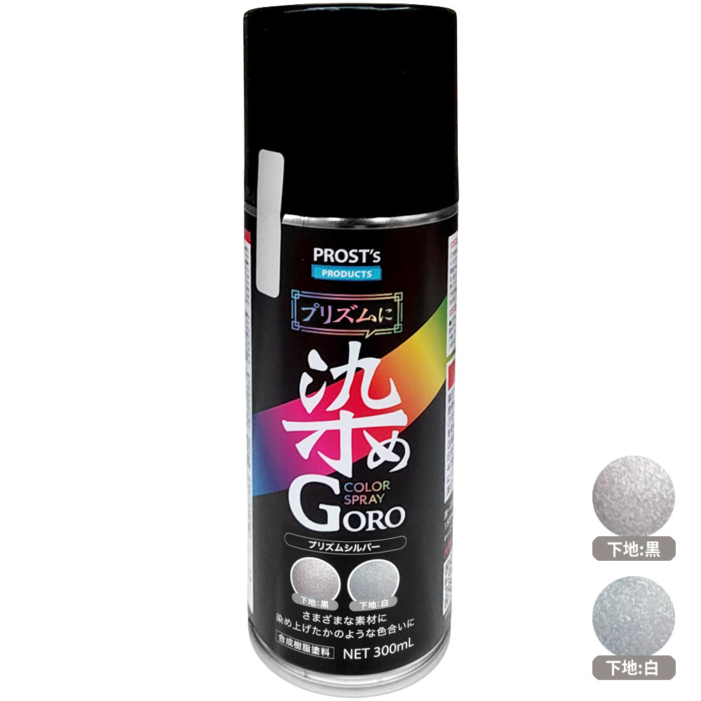 プリズムに染めＧＯＲＯ　３００ml　ＰＭシルバー