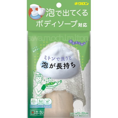 アワルッテ 泡もちミトン