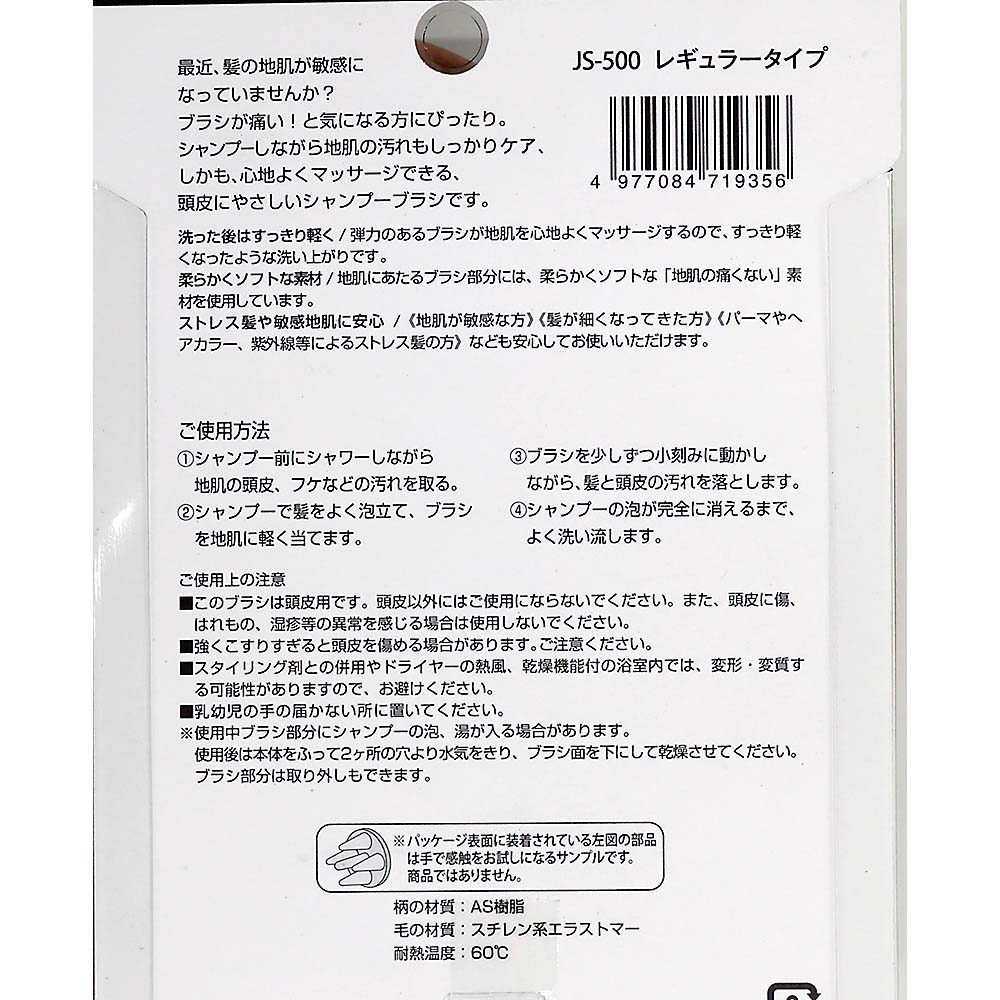 地肌の痛くないシャンプーブラシ