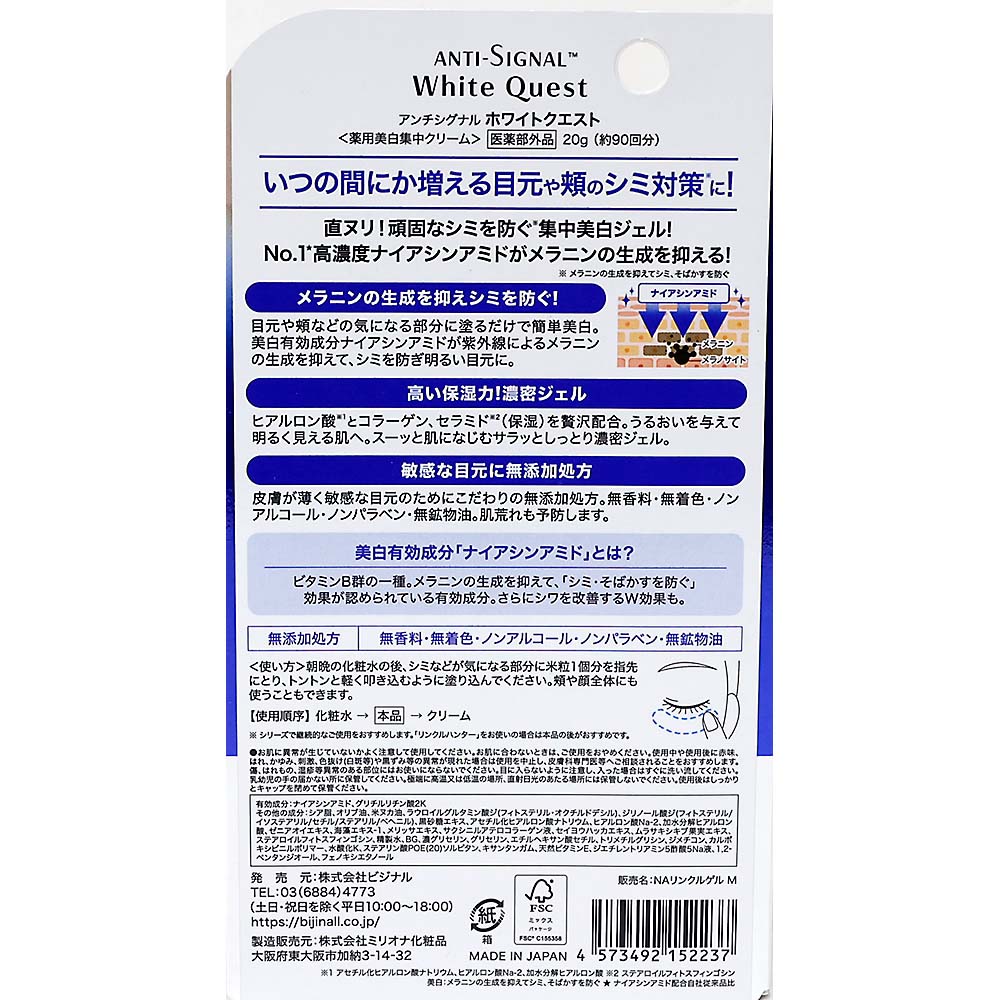 アンチシグナル　ホワイトクエスト　２０ｇ