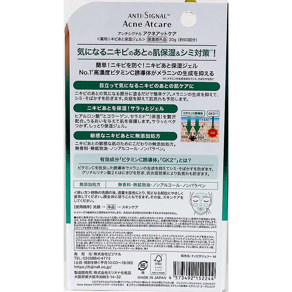 アンチシグナル　アクネアットケア　２０ｇ