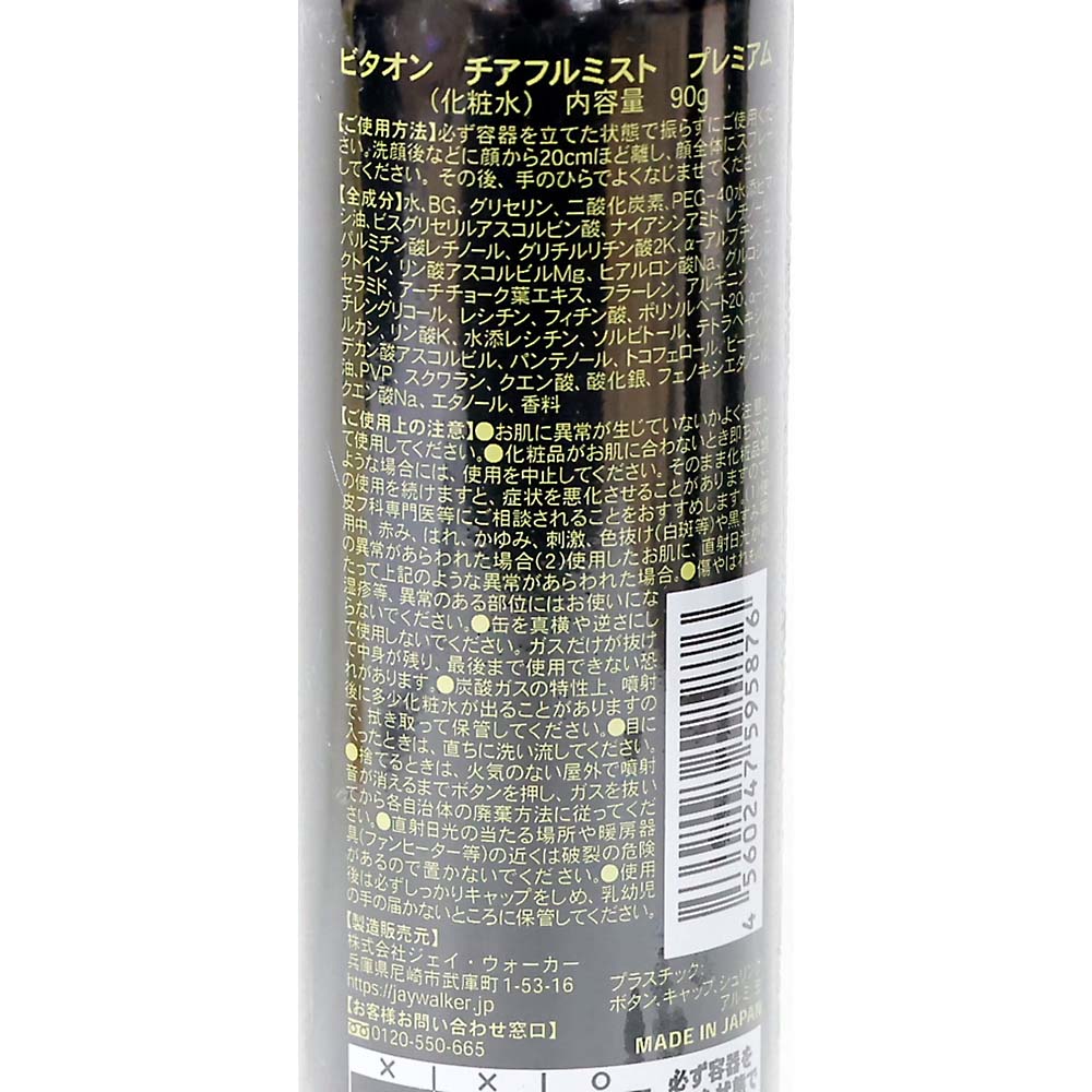 ビタオン　チアフルミスト　プレミアム９０ｇ