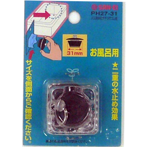 バスW鎖式ゴム栓　PH27-31