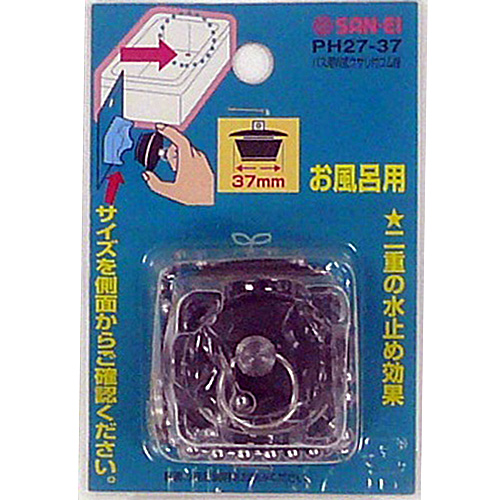 バスW鎖式ゴム栓　PH27-37
