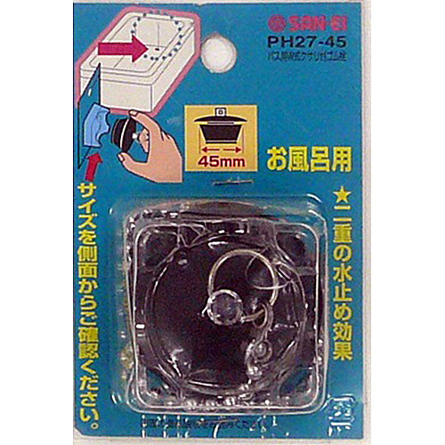 バスW鎖式ゴム栓　PH27-45