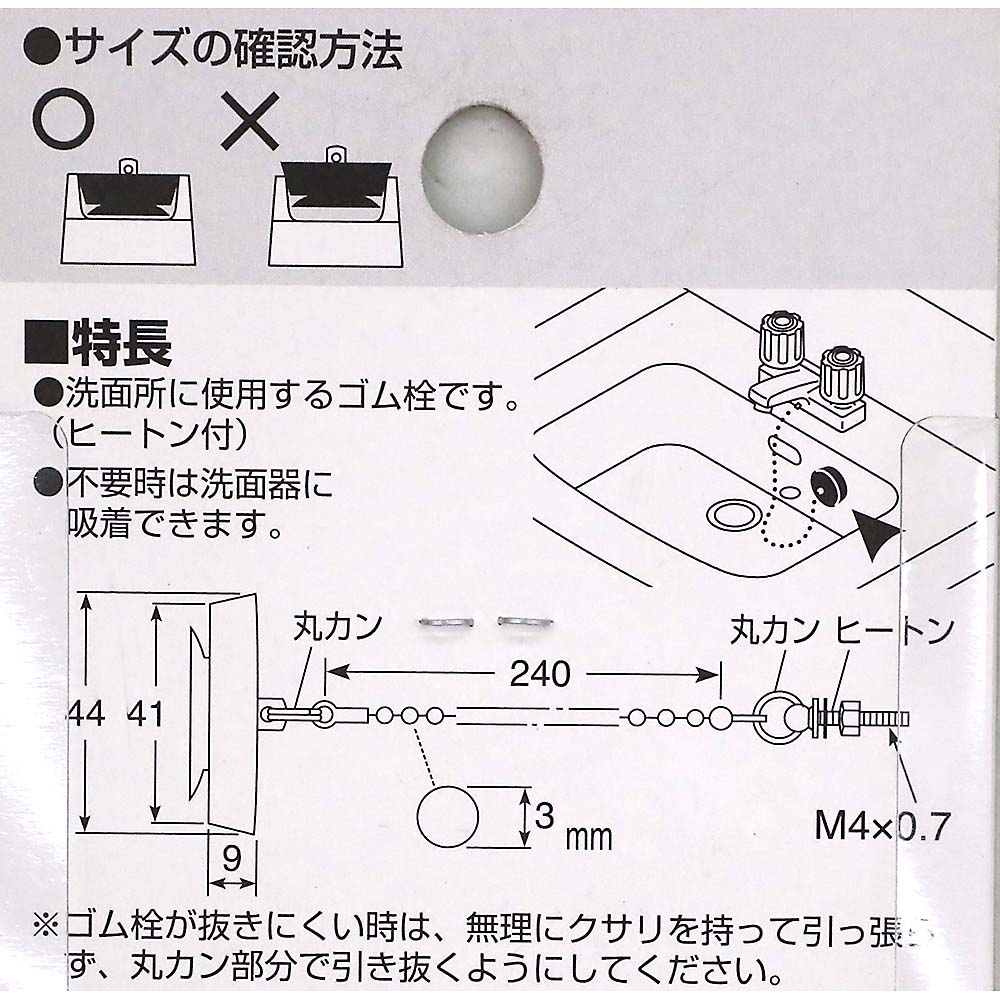 三栄 PH281吸盤付ゴム栓　PH281