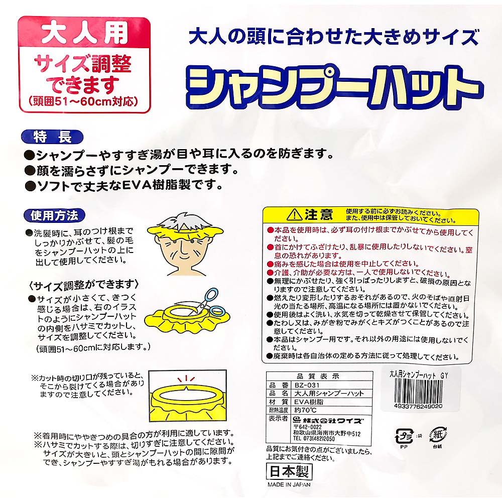 ワイズ　大人用シャンプーハット　グレー