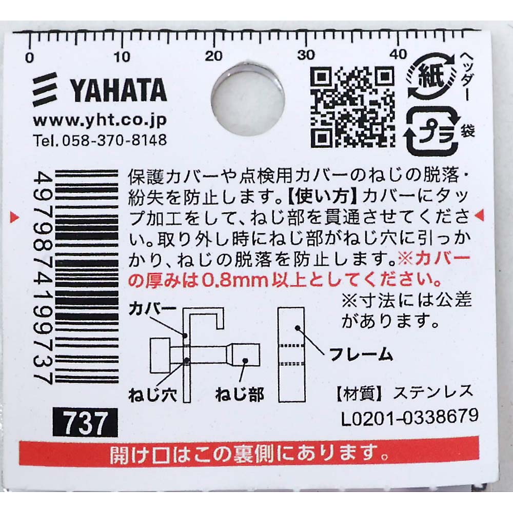 脱落防止ステンキャップ　３Ｘ１０