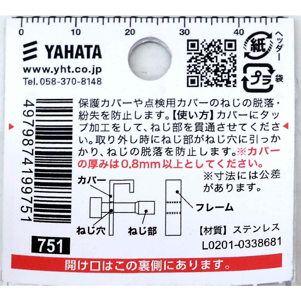 脱落防止ステンキャップ　４Ｘ１０