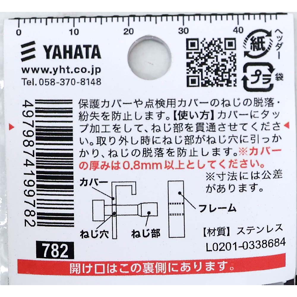 脱落防止ステンキャップ　５Ｘ１６