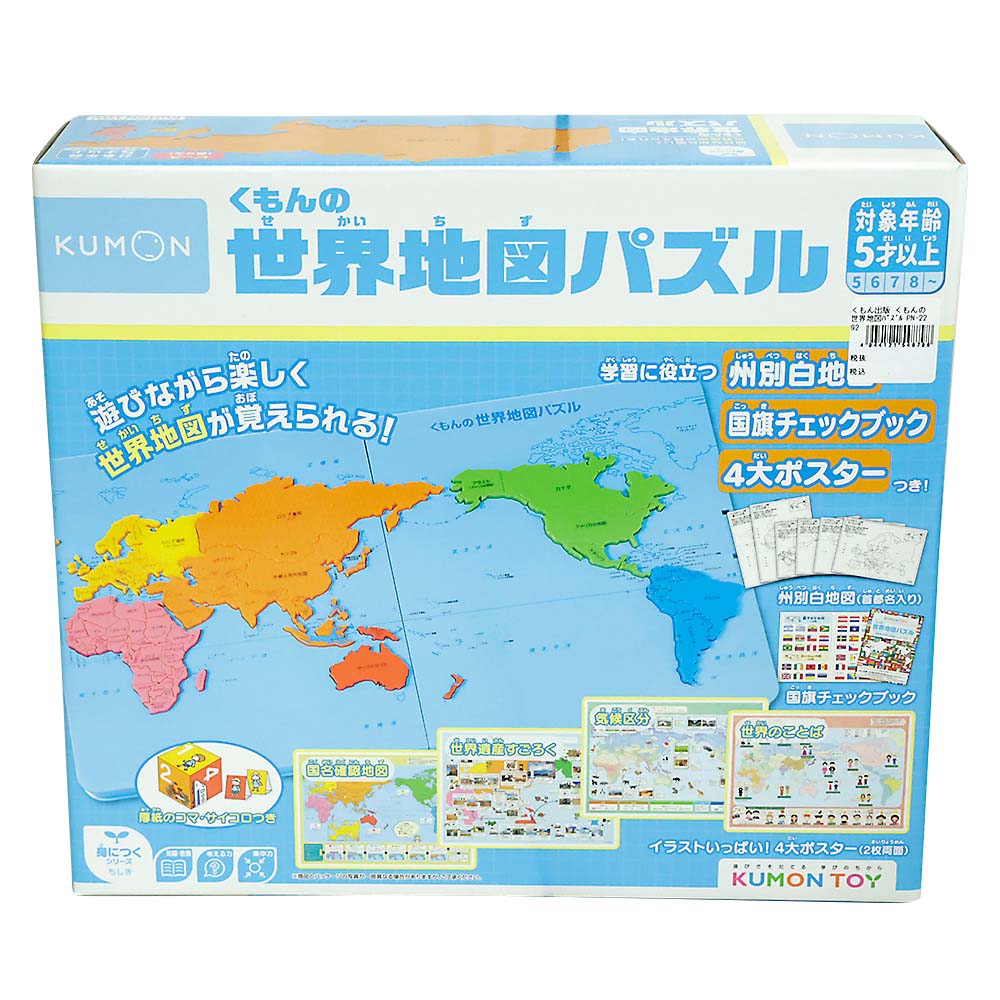 くもんの世界地図パズル　PN-22