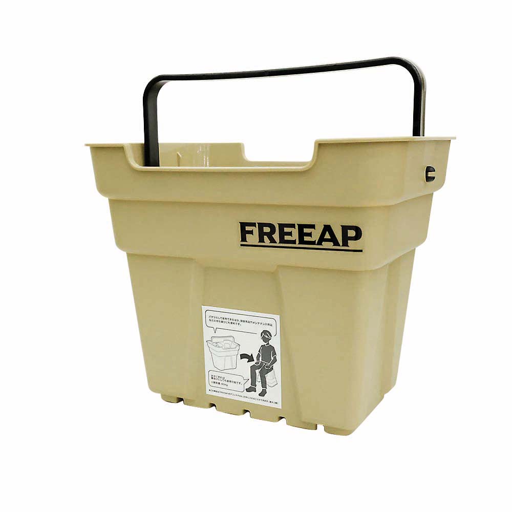 FREEAPバケツチェア　サンドベージュ