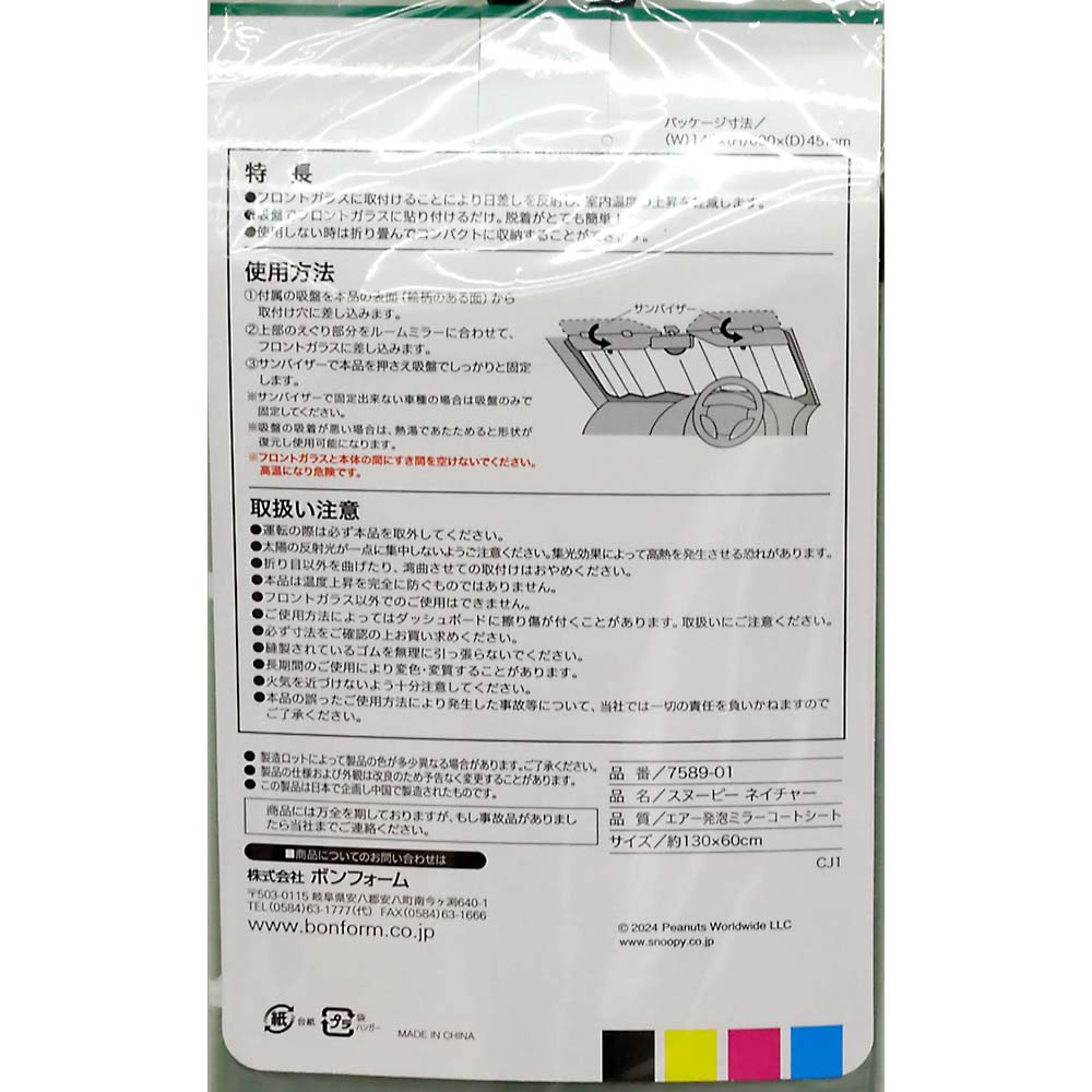 サンシェード スヌーピーネイチャー60X130 7589-01 GN