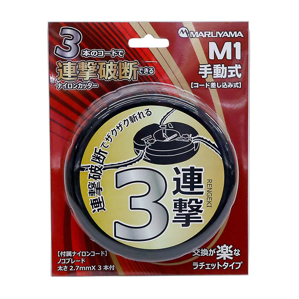 3本のコードで連撃破断できるナイロンカツター(ラチエツト式)　475275