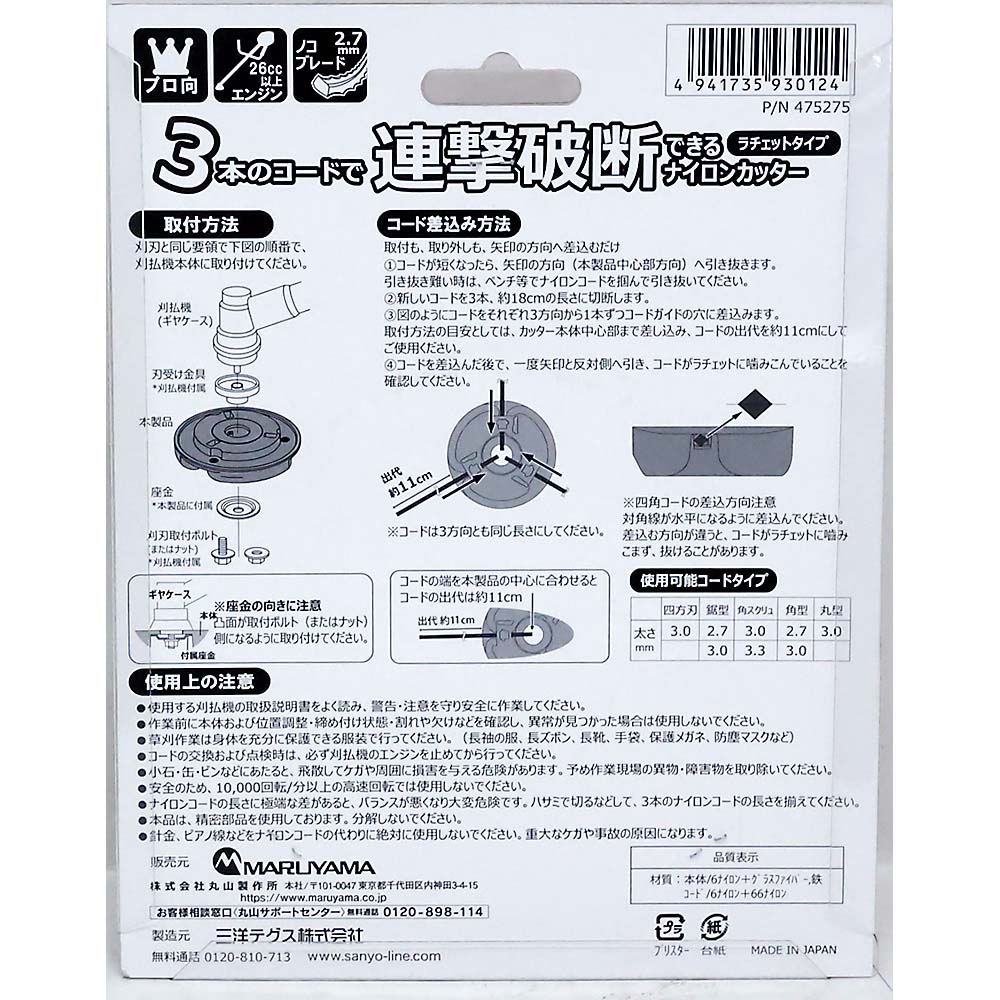 3本のコードで連撃破断できるナイロンカツター(ラチエツト式)　475275