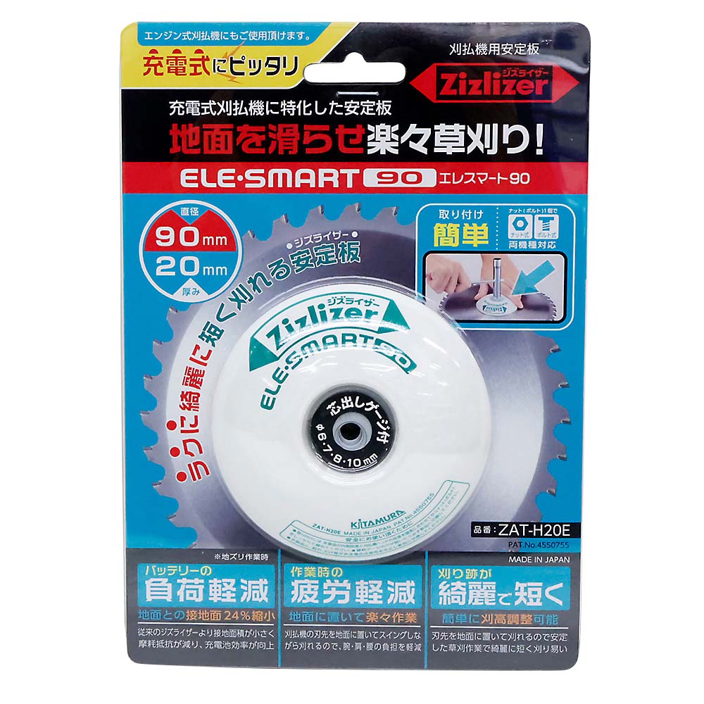 ジズライザーエレスマート90　ZAT-H20E
