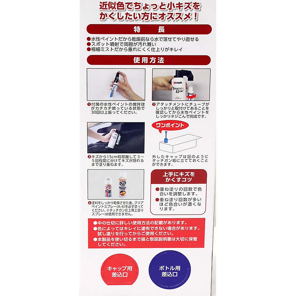 タッチガン スイセイペイント BK　MH20018
