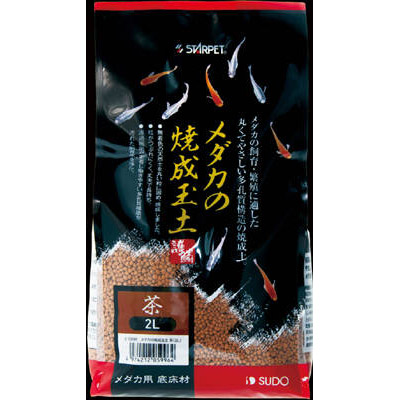 スドー メダカの焼成玉土 茶(2L)