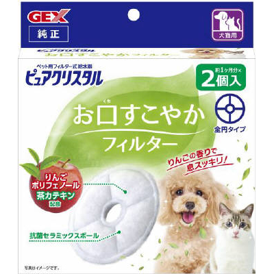 GEX PCお口すこやかフィルター 全円 犬猫兼用 2個入