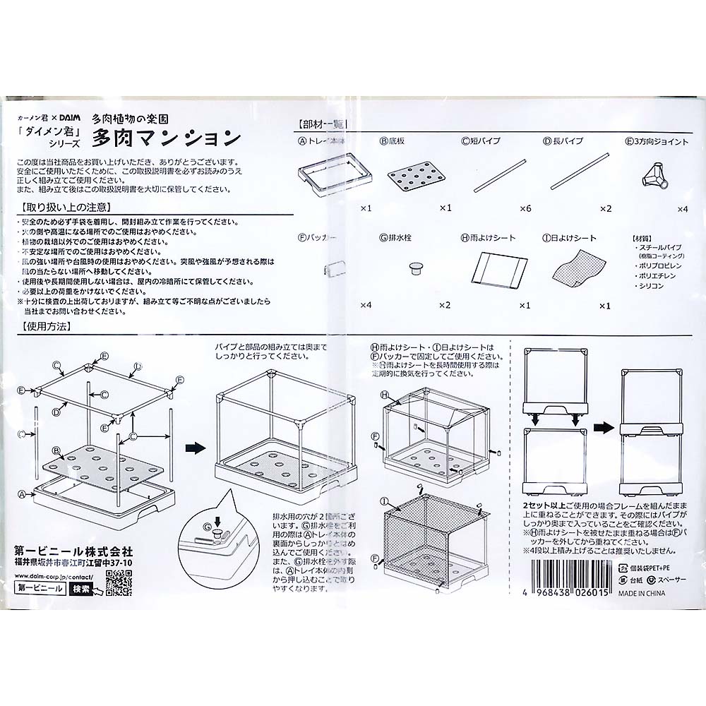 多肉マンション