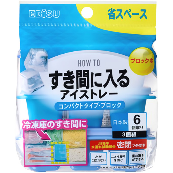 すき間に入るアイストレー コンパクトブロック　PH-F85
