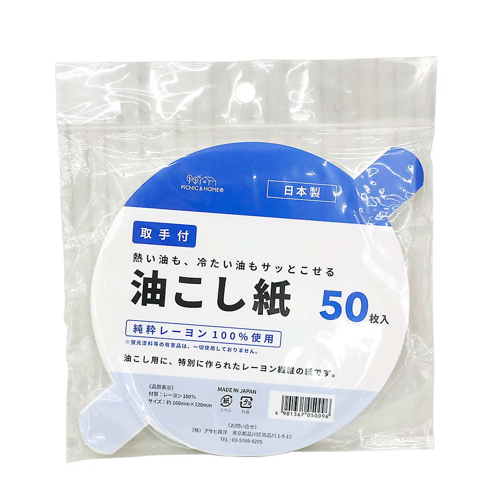 クレール 取手付油こし紙丸50P