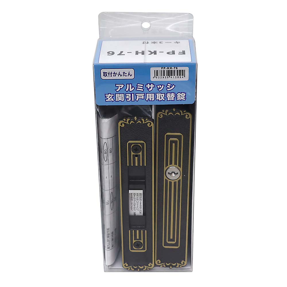 引違い錠 FP－KH－76 | ジョイフル本田 取り寄せ＆店舗受取