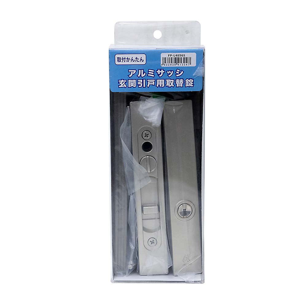 引違い錠　ＦＰ－Ｌ４０５６Ｓ